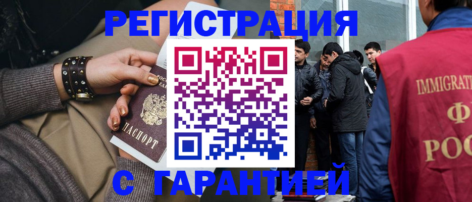 временная регистрация собственник в Биробиджане