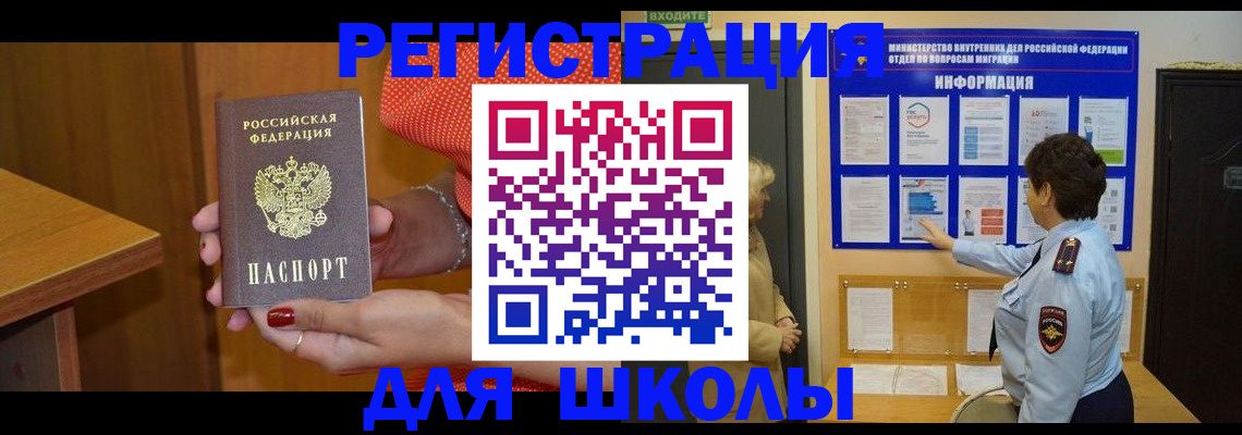 прописка 2025 в Биробиджане