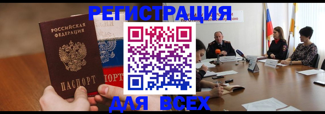 прописка для школы в Биробиджане
