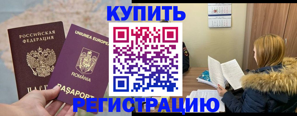 прописка в квартире в Биробиджане