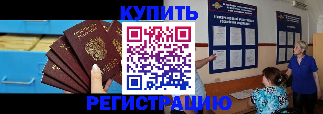 прописка гарантия в Биробиджане