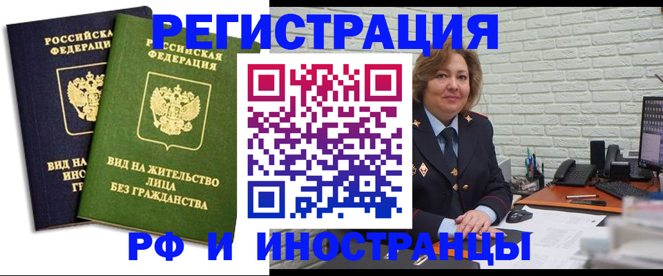 прописка иностранных граждан в Биробиджане