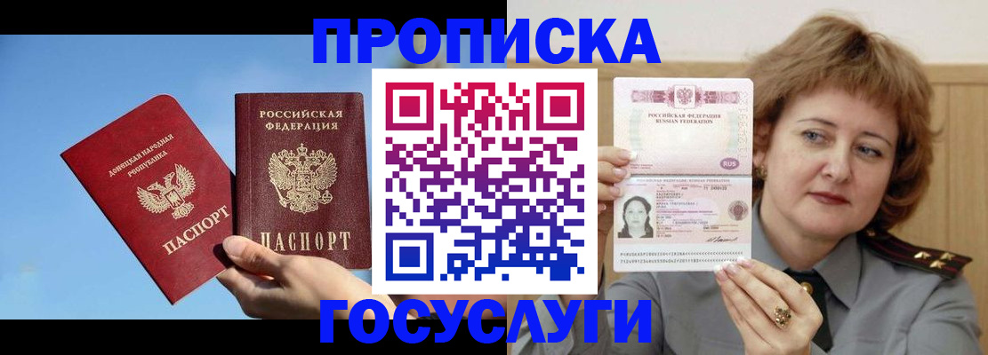 временная регистрация адрес в Биробиджане
