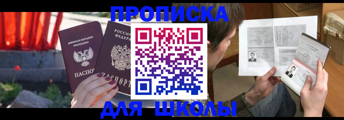 прописка от собственника в Биробиджане