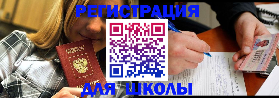 временная регистрация в Биробиджане