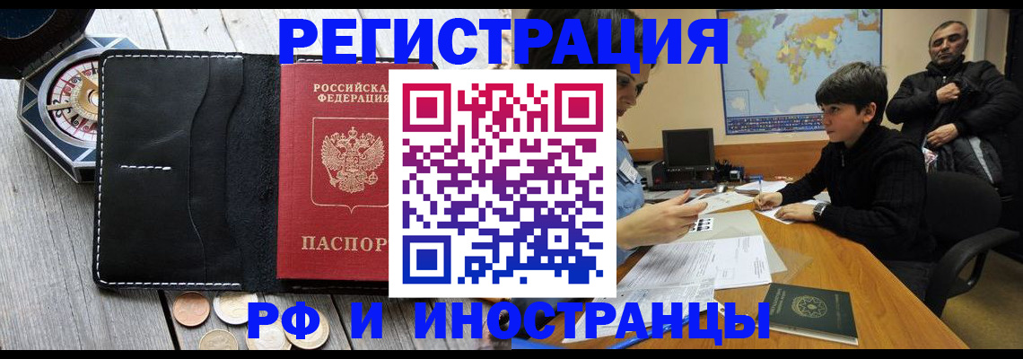 прописка в Биробиджане