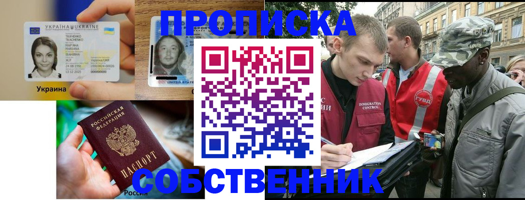 прописка иностранных граждан в Биробиджане