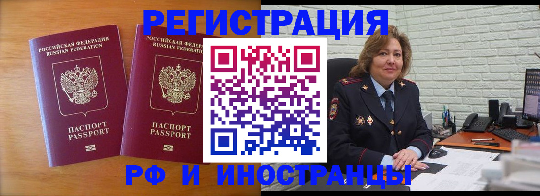 регистрация в Биробиджане